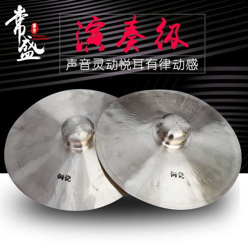 闭口20-40cm纯手工乐队专用大铙