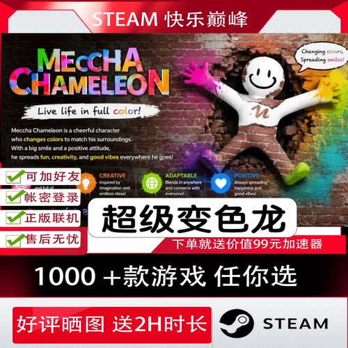 steam超级变色龙联机游戏账号出租 steam正版账号 多人联机游戏