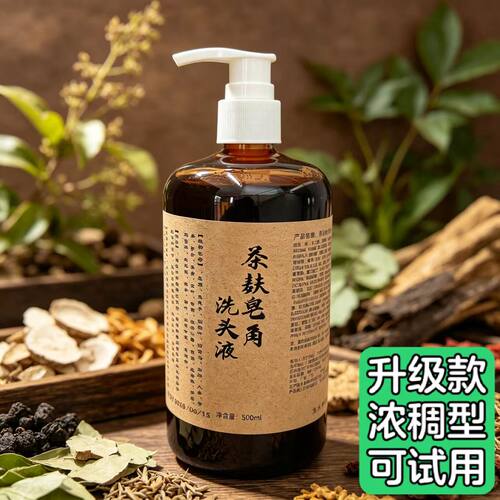 纯植物侧柏叶洗发水手工品质保证