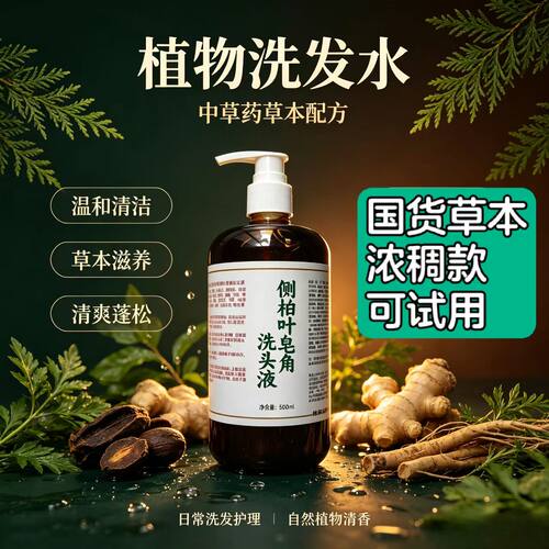 植物洗发水皂角养护型平价好用
