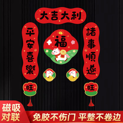2026马年新年可爱磁吸小对联春联春节装饰入户防盗门福贴乔迁新居