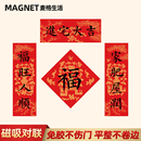 饰 2025蛇年磁吸对联传统小春联门贴福字乔迁之喜新年布置入户门装