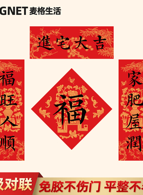磁吸对联2026马年传统小春联门贴福字乔迁之喜新年布置入户门装饰