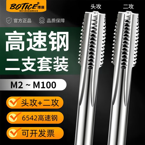 BOTICE高速钢丝锥手用攻丝