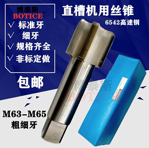 哈尔滨机用丝锥/丝攻大丝锥M63M64M65*4*3*2*1.5粗牙细牙机用丝锥