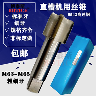 1.5粗牙细牙机用丝锥 丝攻大丝锥M63M64M65 哈尔滨机用丝锥