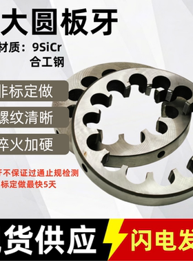 包邮 圆板牙细牙丝锥非标板牙M70M72M75M76M78*6*4*2*3*1.75*1.5