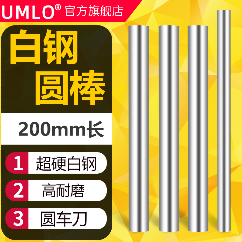 200长超硬白钢棒高速钢圆棒白钢条圆车刀冲头冲针直棒棒料-封面