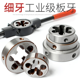 高强度合金细牙圆板牙套丝扳手动螺纹板牙丝锥12M14M16M20M24M8