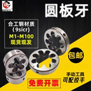 圆板牙细牙手动螺纹套丝机M1M2M3M4M5M6M8M10M12M14M20可非标定做