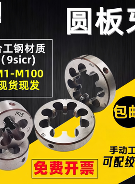 圆板牙细牙手动螺纹套丝机M1M2M3M4M5M6M8M10M12M14M20可非标定做