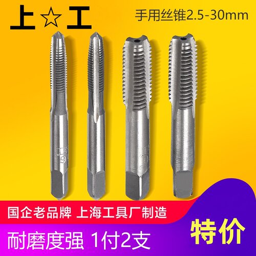 上工 手用丝锥 螺纹丝攻 手动丝攻套装攻牙攻丝工具M3M4M6M8M10