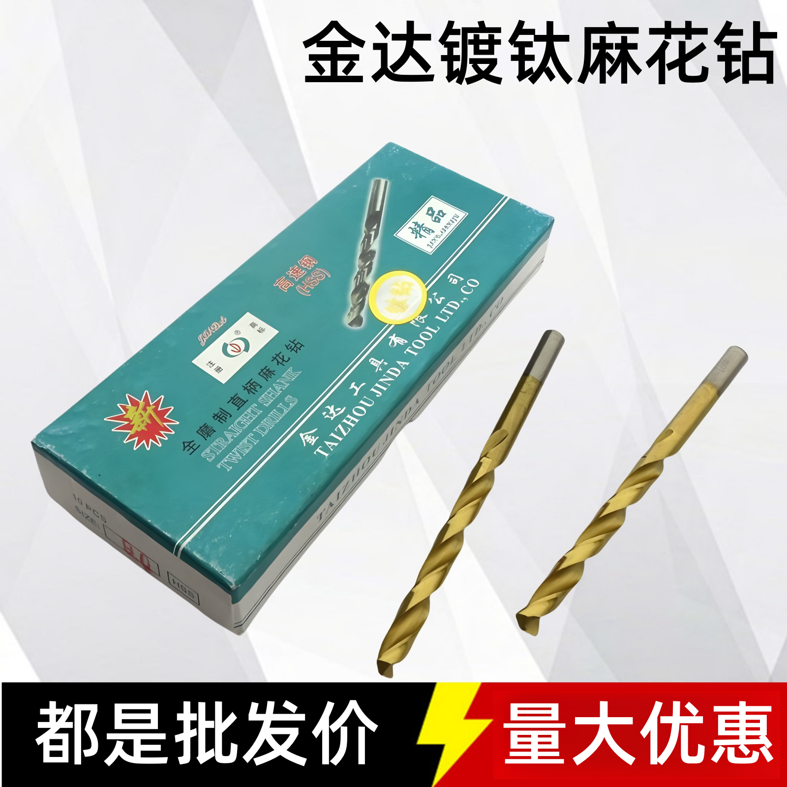 金达全磨制直柄麻花钻头白钢镀钛钻头涂层钻0.5 1 2 3 4 5 6-10mm