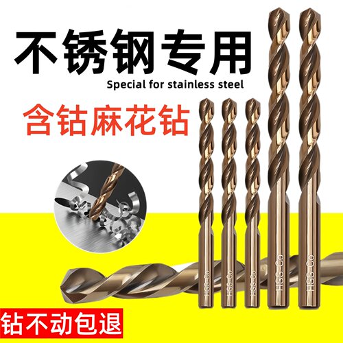 含钴麻花钻质量超好满100送10