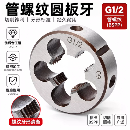 botice管螺纹水管板牙一个包邮