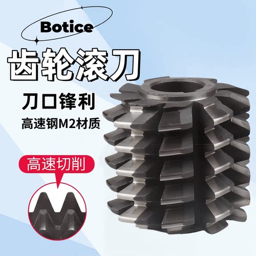 邦硬齿轮滚刀M0.5-M12