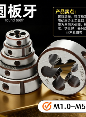 圆板牙手动扳牙套丝细牙机锥M1M2M3M4M5M6M8M12M14M16M20套粗细牙