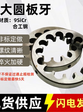 超大 圆板牙细牙丝锥非标板牙M70M72M75M76M78*6*4*2*3*1.75*1.5