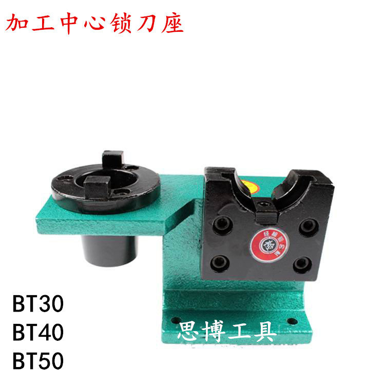 台湾CNC数控加工中心锁刀座BT30 BT40 BT50 刀柄锁刀架 拆刀座|ruв категории оборудование/инструменты, машины и оборудование, Другие машины и оборудование (новый) - от Buy2taobao.com для оказания профессиональной услуги покупки агента Taobao