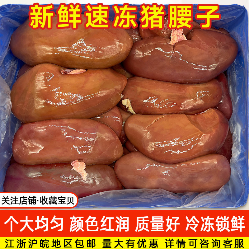冻新鲜猪腰子江浙沪皖包邮
