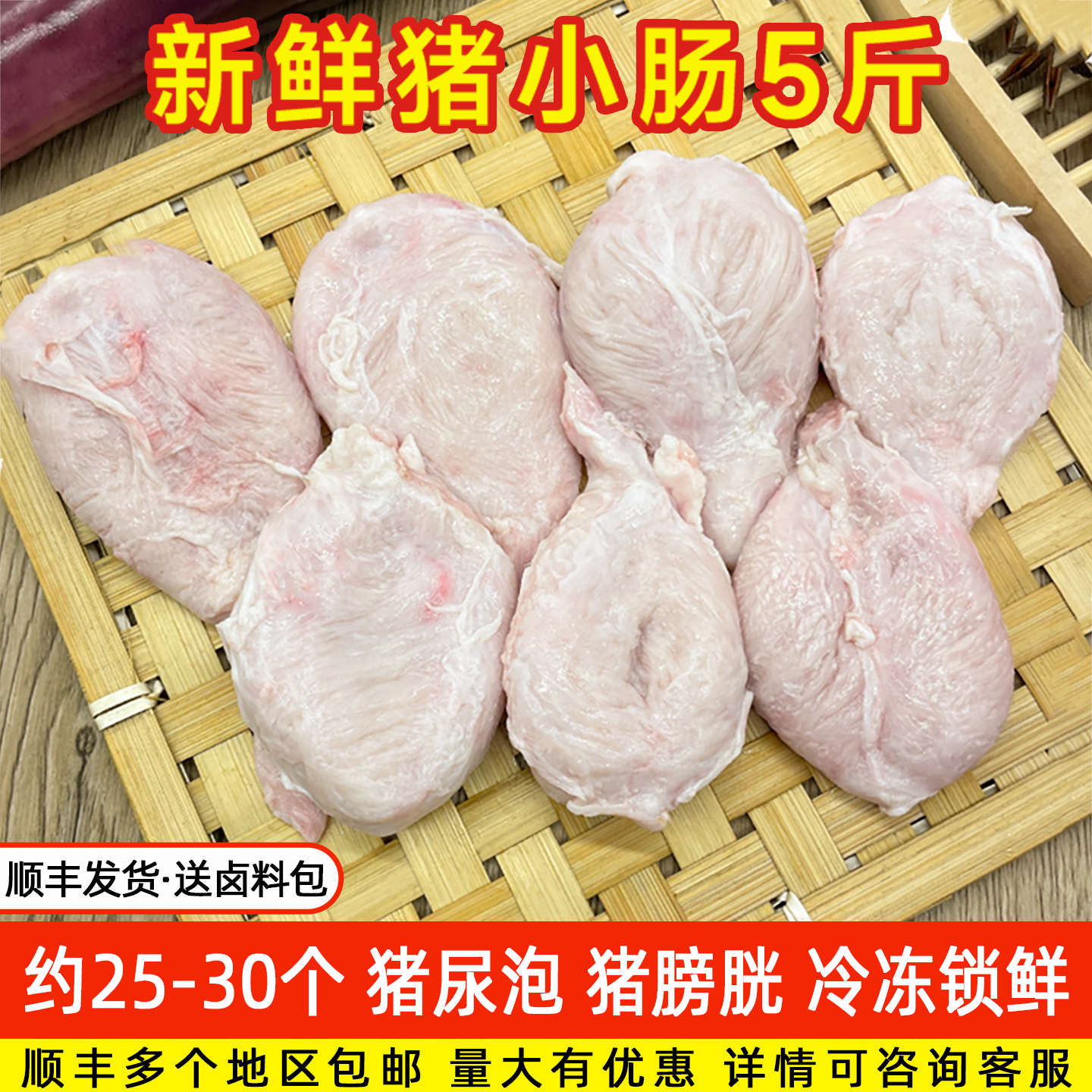 新鲜冷冻猪小肚尿泡生鲜