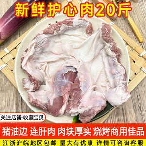 新鲜冷冻连肝肉江浙沪皖包邮