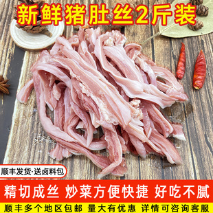 熟猪肚丝猪肚尖湘菜原料特色私房半成品菜冷冻肚丝2斤装送卤料