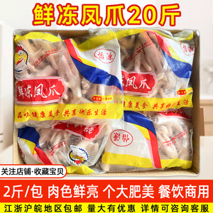新鲜冷冻凤爪冻鸡脚鸡爪