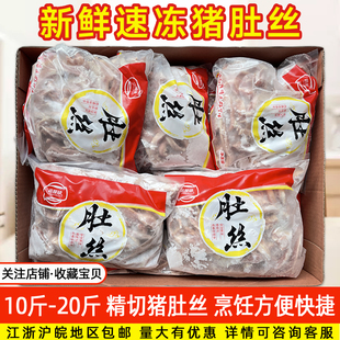 猪肚丝猪肚尖湘菜原料酒店饭店用特色私房半成品菜冷冻肚丝