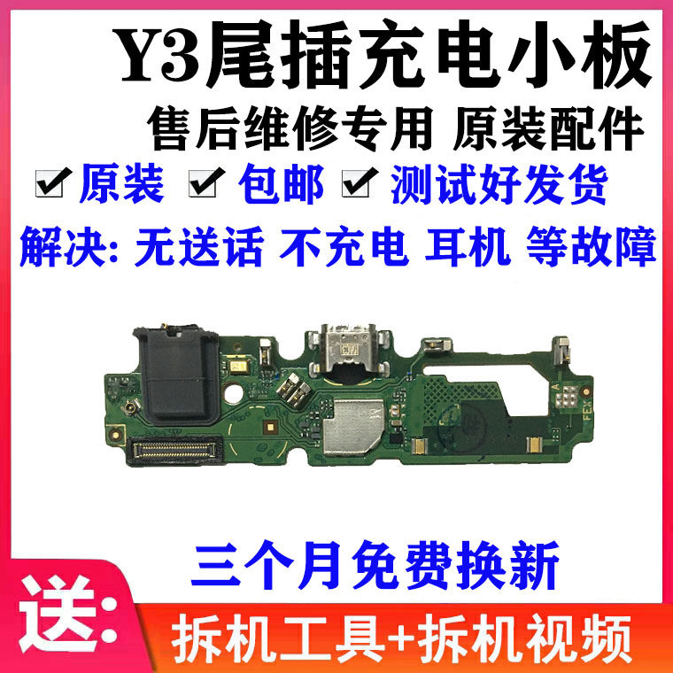 适用Y3尾插小板原装拆机