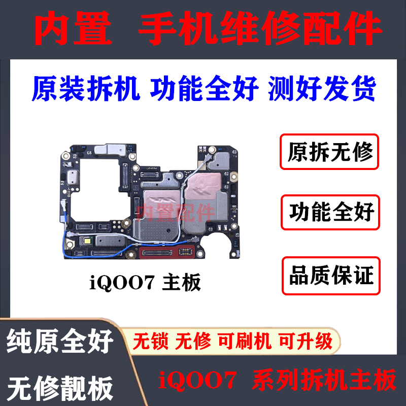 适用vivoiQOO7主板 iQOO8 8Pro 9Pro 10Pro拆机原装主板全好无修-封面