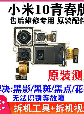 适用小米10青春版后置摄像头