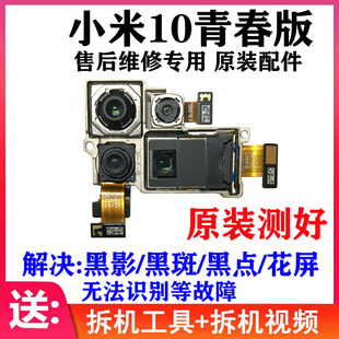 手机照相头 小米11后摄像头 前后置摄像头原装 适用小米10青春版