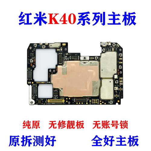 适用红米K40/k40pro主板