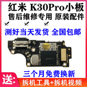 主板连接排线 红米K30Pro尾插小板k30充电送话器卡槽 至尊版 适用