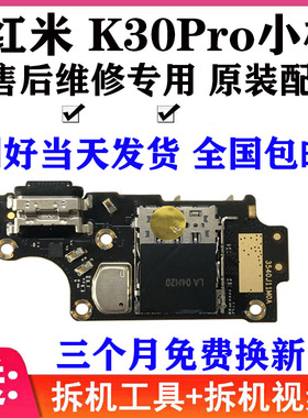 适用 红米K30Pro尾插小板k30充电送话器卡槽 至尊版 主板连接排线