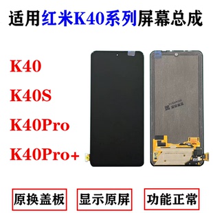 适用 红米K40屏幕总成 k40pro + k40S K50 液晶显示触摸屏 原装