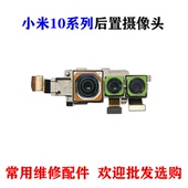 适用小米10Pro前后置摄像头小米10后摄像头手机照像头 高清 原装