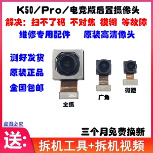 适用红米K50 K50Pro 电竞版 ultra 至尊版后置摄像头 前置 照相头