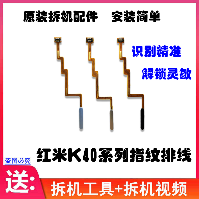 适用红米K40指纹排线侧键