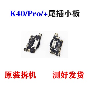 适用 红米K40尾插小板 Pro+ K40游戏 K50 充电口送话器卡槽排线