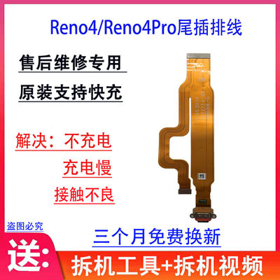 适用Reno4尾插排线原装