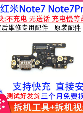 适用 红米Note7Pro尾插小板 Note7 红米7尾插充电送话器主板排线