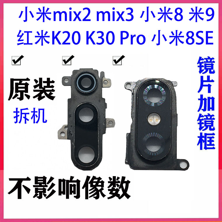 适用小米9镜框镜片米8