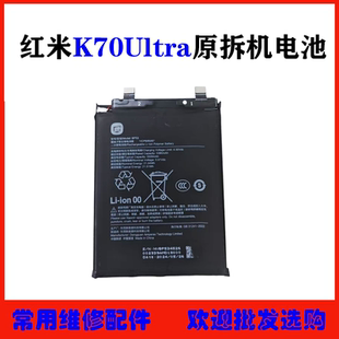 适用 红米k70ultra电池 BP53 拆机电芯电板