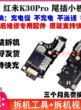 适用红米K30Pro尾插小板 Redmi K30  i充电USB接口 主板排线 原装