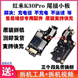 适用红米K30Pro尾插小板 Redmi K30  i充电USB接口 主板排线 原装