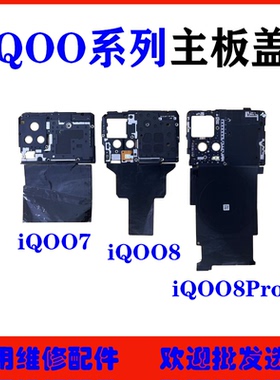 适用vivo iQOO7主板盖 iqoo8 Pro 9Pro 10 NFC排线 无线充模块