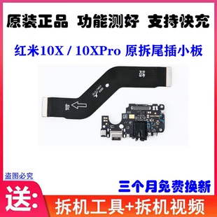 适用 红米10X主板排线 10XPro 尾插充电小板连接排线 原装
