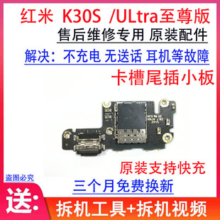 适用 红米K30S尾插小板 充电送话器耳机孔卡槽小板主板排线原装